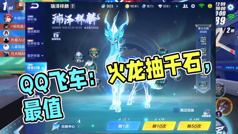 飞车：哪个骑宠最值得抽？ #QQ飞车手游 #QQ飞车心机牌