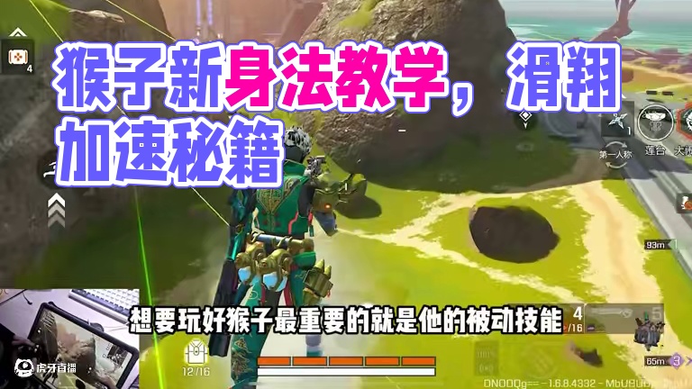 猴子身法教学来了 #高能英雄风暴突袭  #高能英雄夺宝玩法上线  #高能英雄新英雄灵狐来了