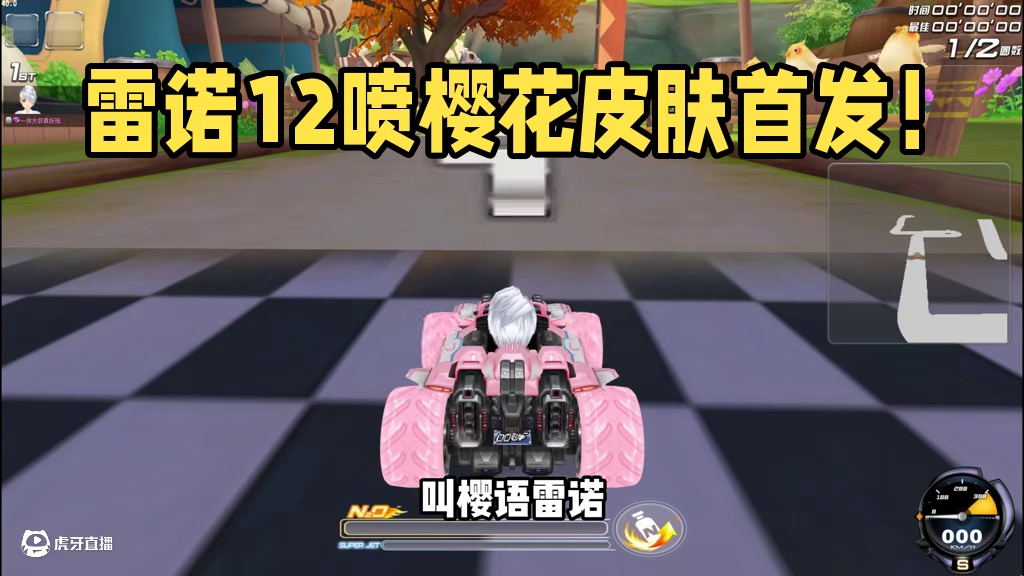 飞车首发12喷雷诺皮肤-樱花，喜欢粉色的都是猛男吧 #qq飞车端游 #测评 #爆料