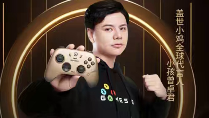 盖世小鸡x小孩携手举办启明星全国格斗大赛，超3万奖金等你来拿 #盖世小鸡 #小孩曾卓军 #启明星杯 