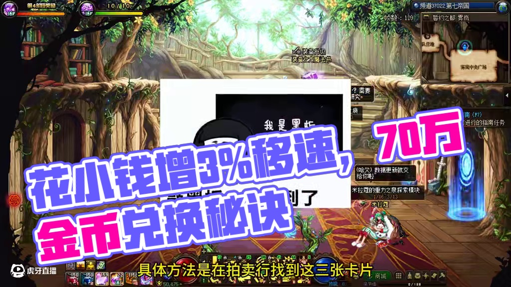 花小钱办大事，花不到70万金币永久增加3%移速！ #dnf  #dnf超越者激励计划  #dnf维纳