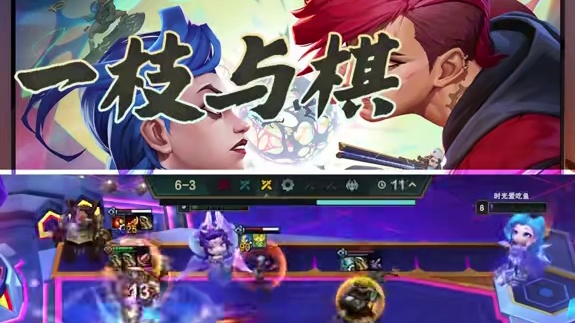 全阵容强度排行 #云顶之弈 #金铲铲之战