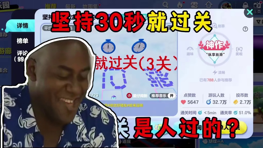 蛋仔派对：坚持30秒就过关，这最后一关是人过的？ #蛋仔派对 #蛋仔派对创计划 #蛋仔旅行家  #蛋