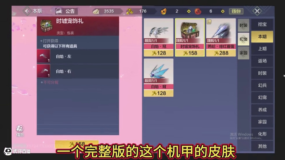 价格大约1755元 原型机·鸣蛇新皮肤配合三对机甲翅膀 完整版皮肤+技能特效展示#妄想山海 #妄想山