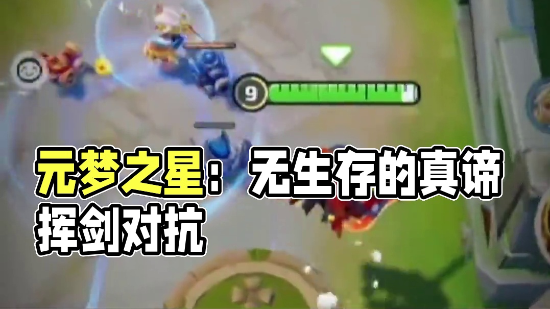 欢迎来到对抗路！ #元梦之星 #元梦峡谷5v5 #元梦峡谷操作秀 #优雅永不过时 #成都AG超玩会