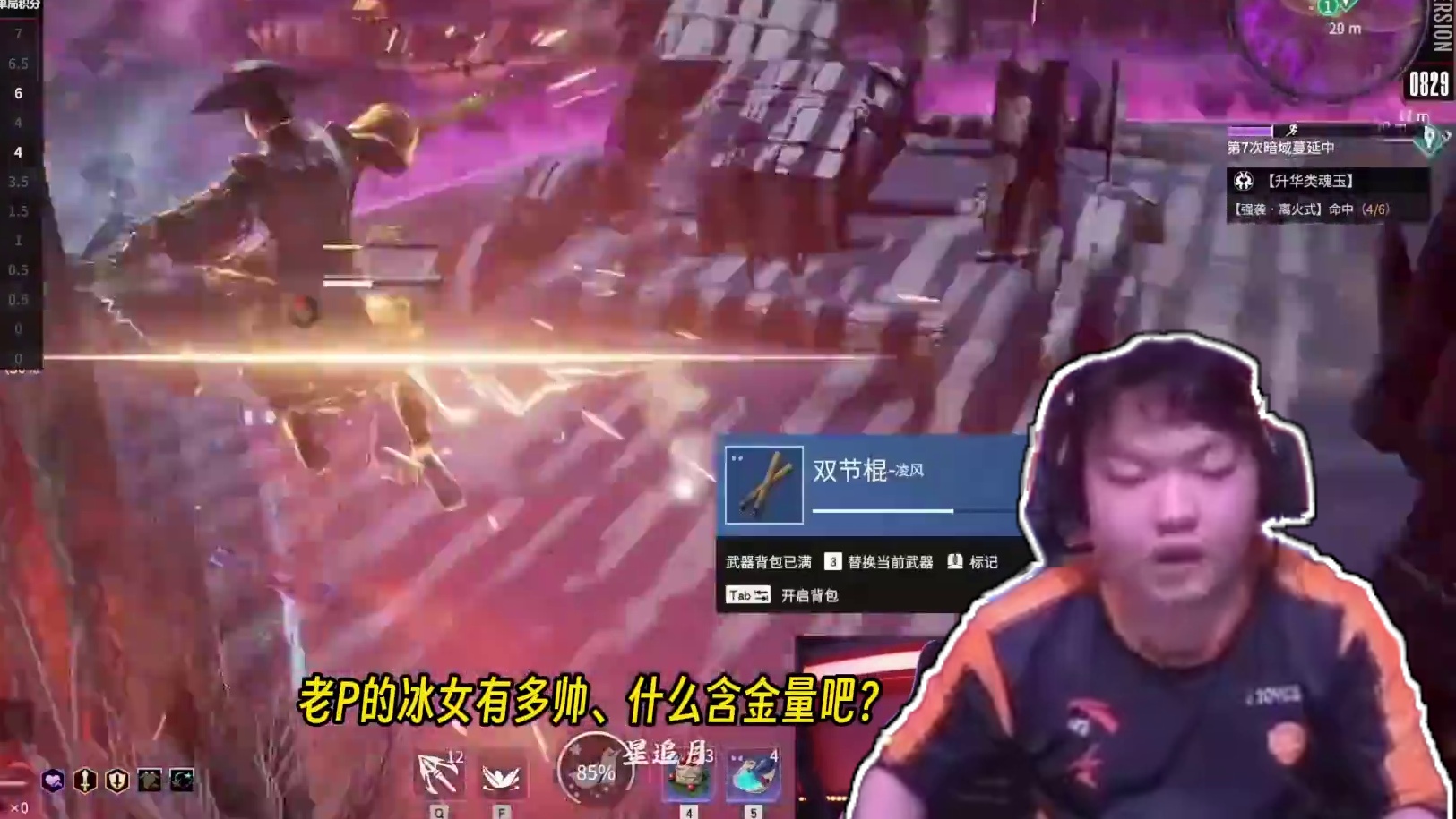 冰的极意！08VS老P！丨等你会哥成年！#NBPL  #2025NBPL春季赛  #永劫无间  #永