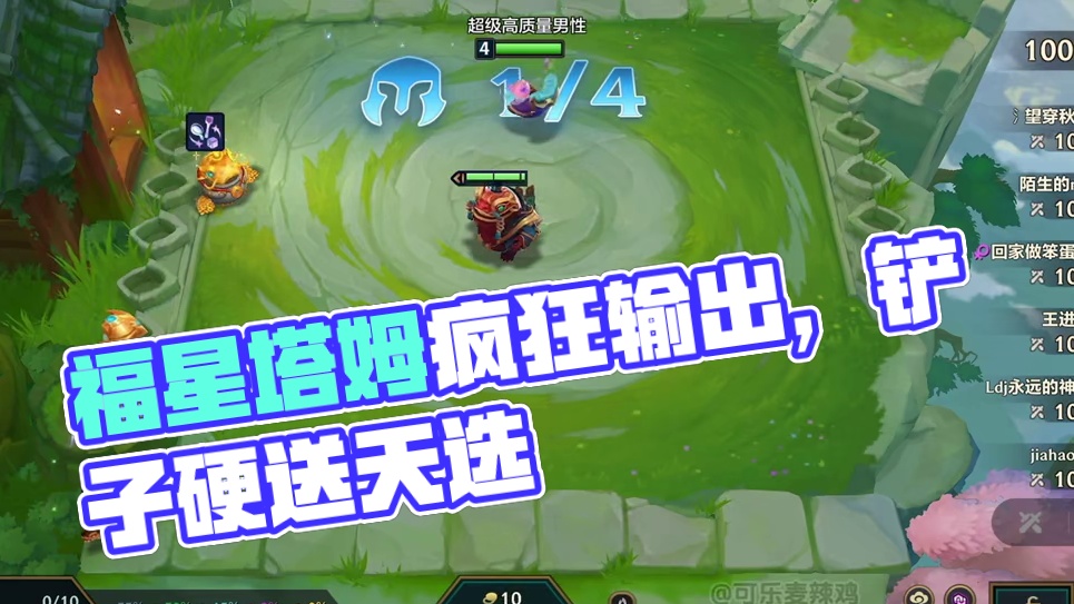 先天福星圣体，发牌员硬送10福！
#金铲铲之战 #金铲铲2025天选福星 #最难凑的羁绊是我和你