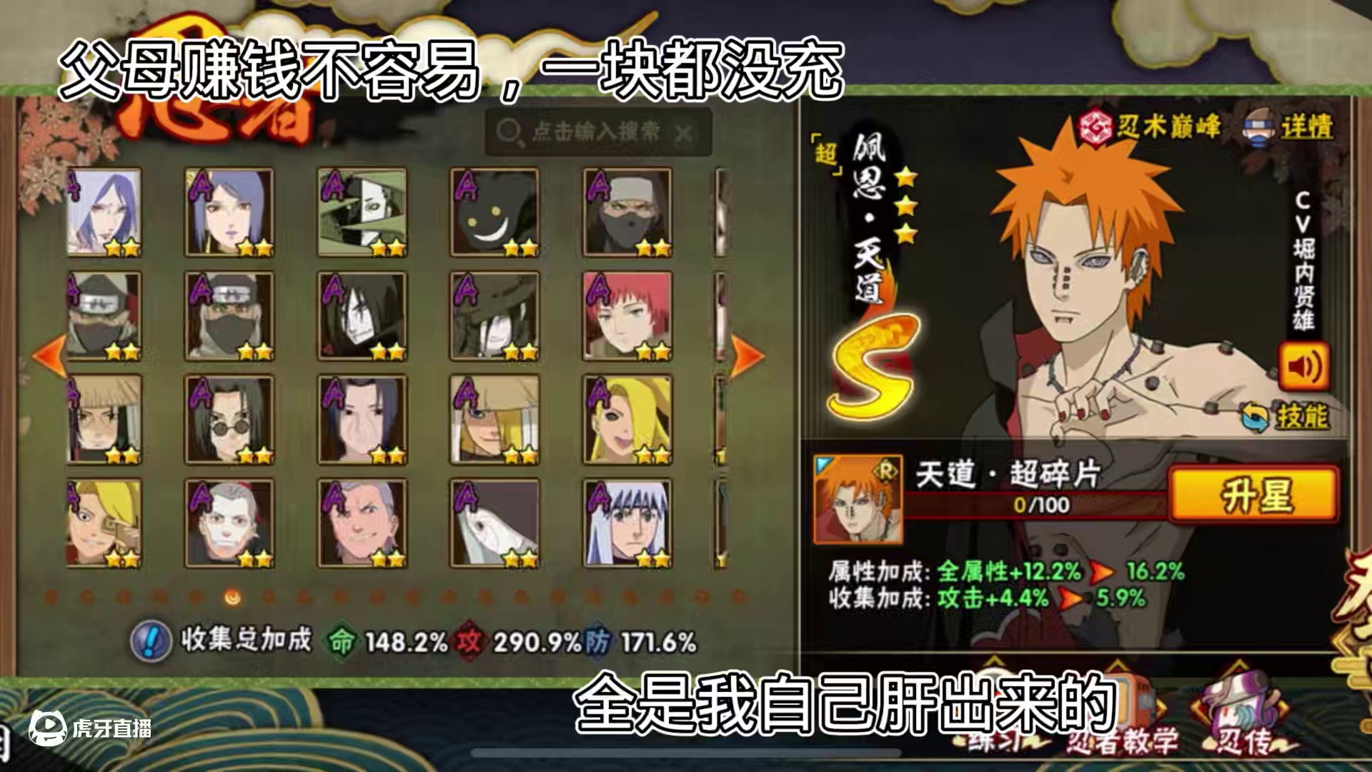 全凭我自己肝出来的#火影忍者 #游戏凡星计划