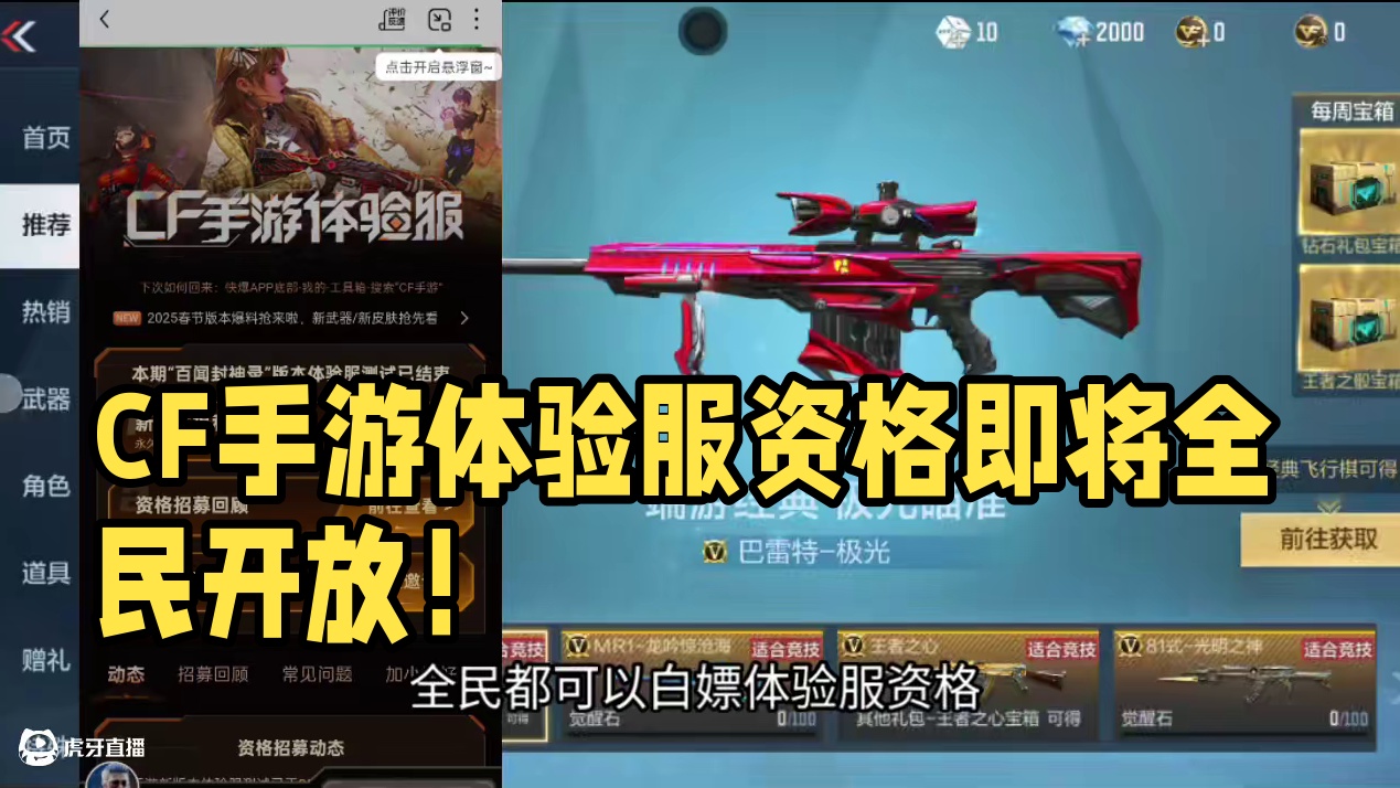 CF手游体验服资格即将开放！大家务必提前做好准备！ #CF手游 #CF手游百闻封神录 #穿越火线手游