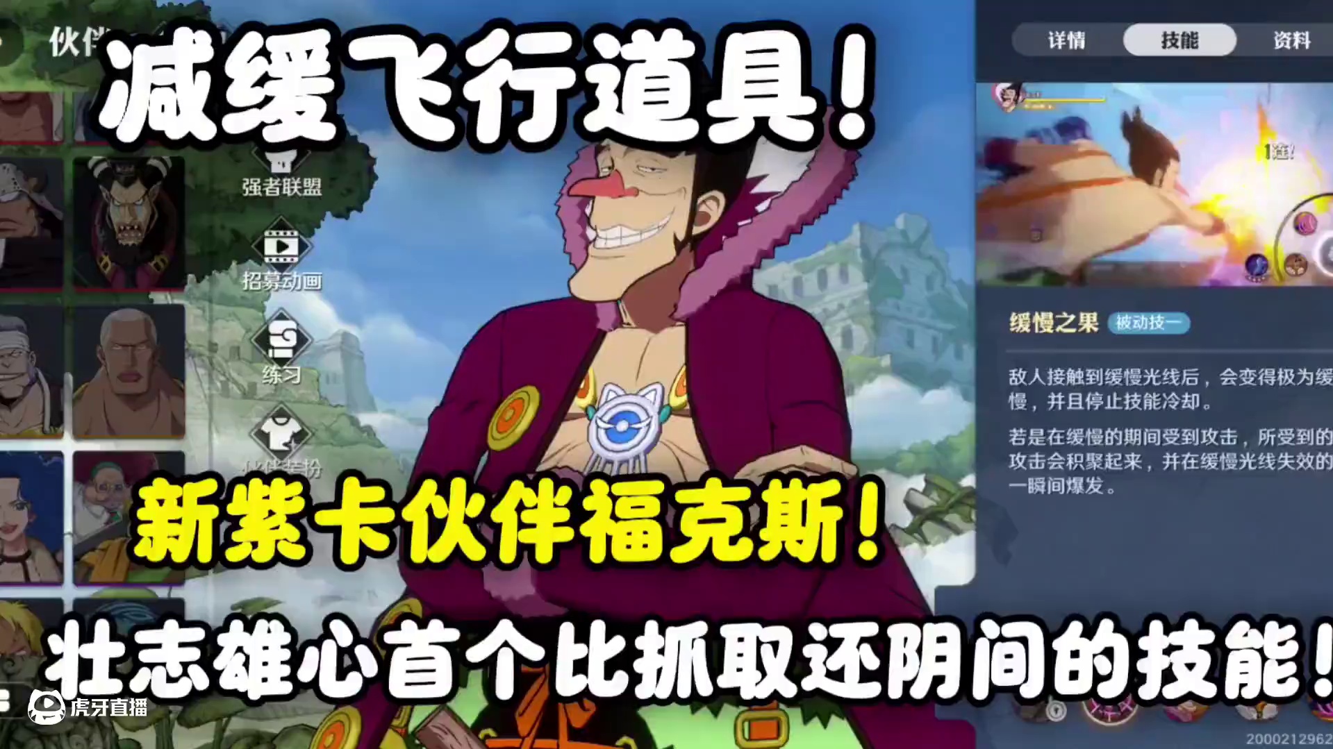 新伙伴福克斯，比抓取还阴间的控制技能？！ #航海王壮志雄心创作者团 #航海王壮志雄心