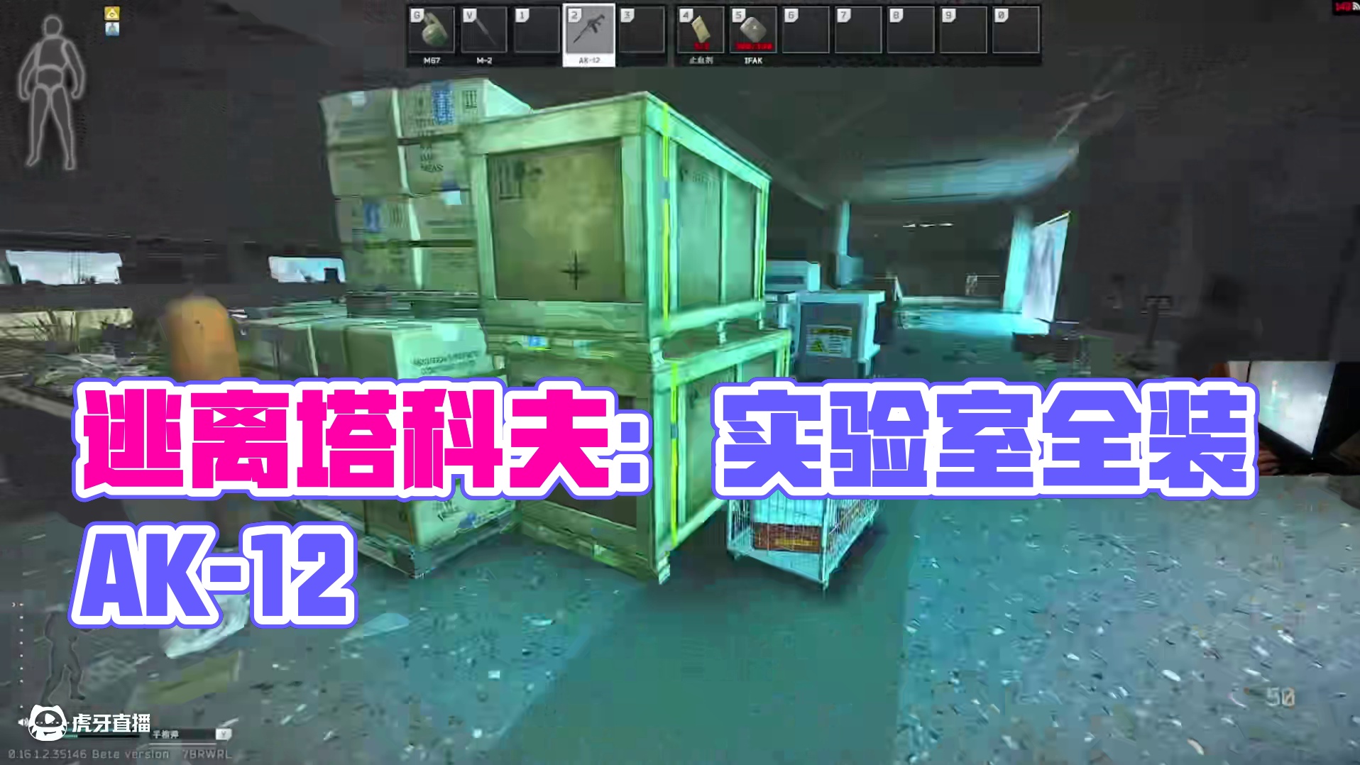 #逃离塔科夫  实验室全装六倍AK-12（游戏还在更新）