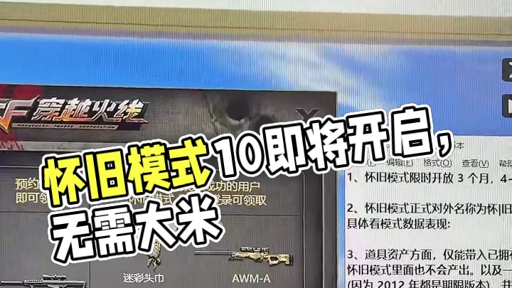 #cf巅峰赛 #cf怀旧服 #fps界的黄埔军校 怀旧模式马上来了，兄弟们会去玩吗？