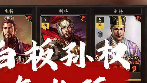 白板孙权怎么玩，这些细节要注意 #三国志战略版 #三战创作者计划