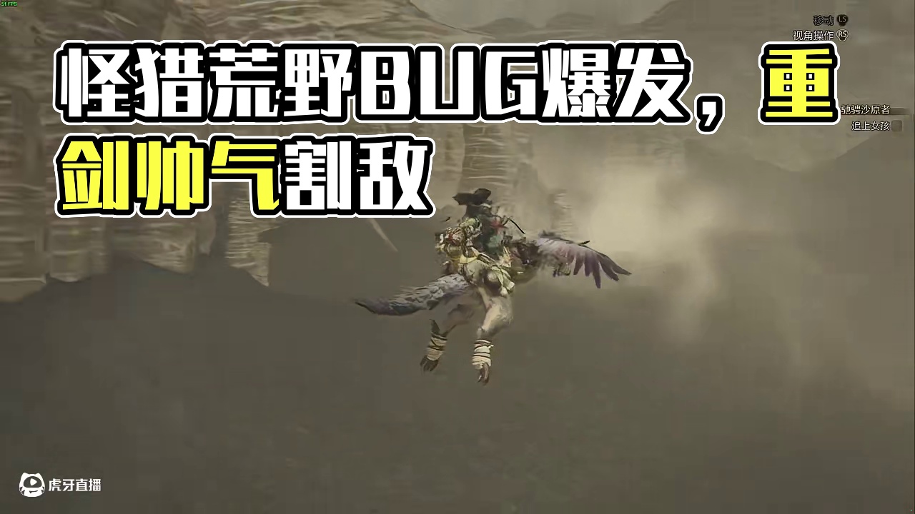 怪物猎人荒野上线就卡BUG #怪物猎人荒野 #游戏日常 #steam游戏 #游戏