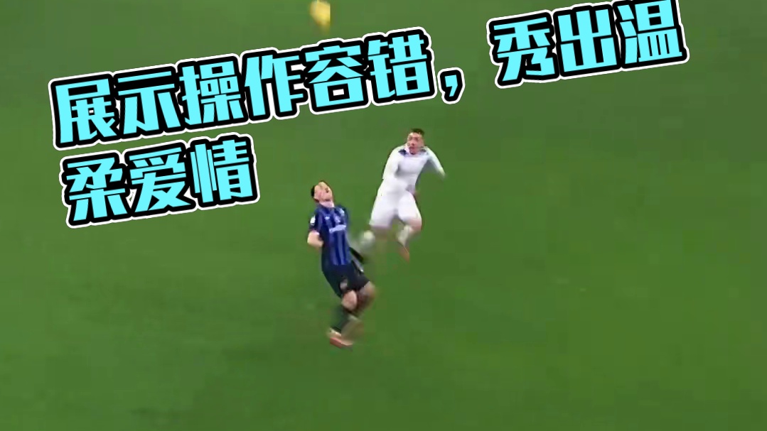 又来展示操作和容错了，太秀了吧