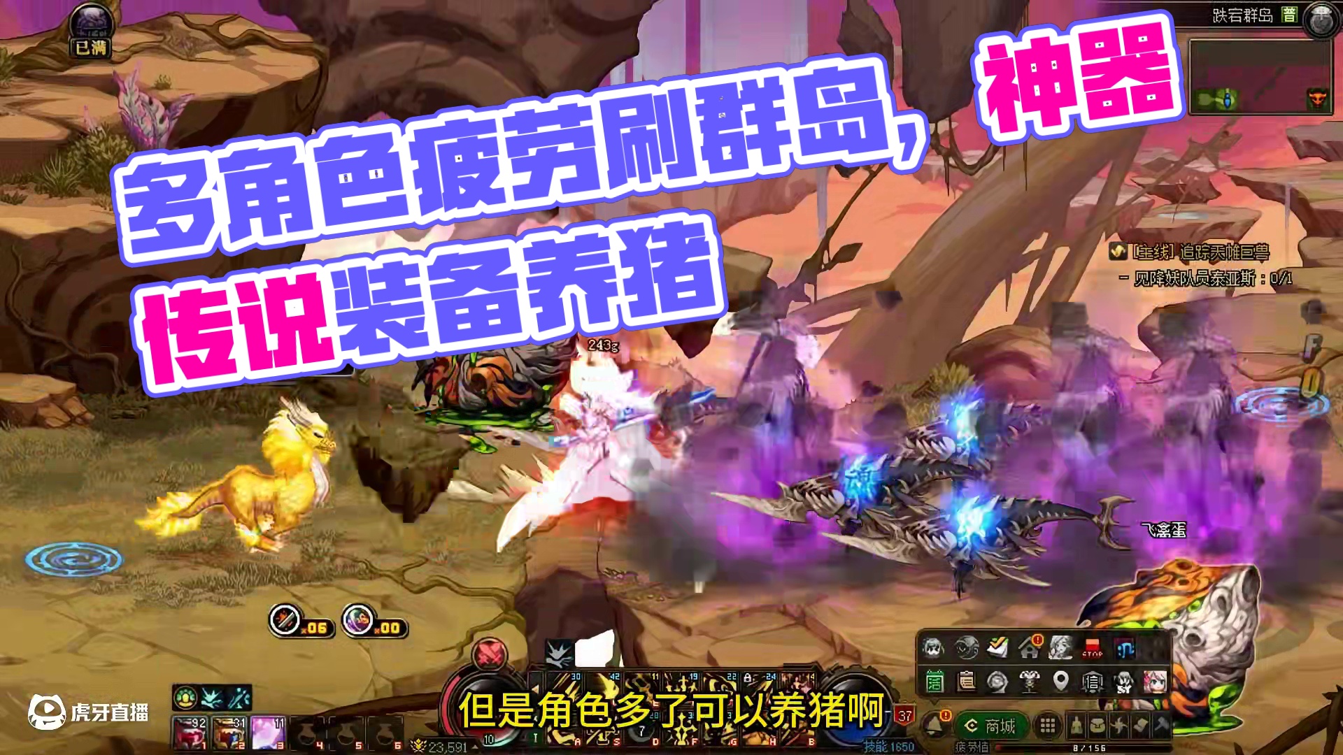 角色多了可以来跌宕群岛养猪！ #dnf  #dnf超越者激励计划  #dnf维纳斯美神归来  #内容