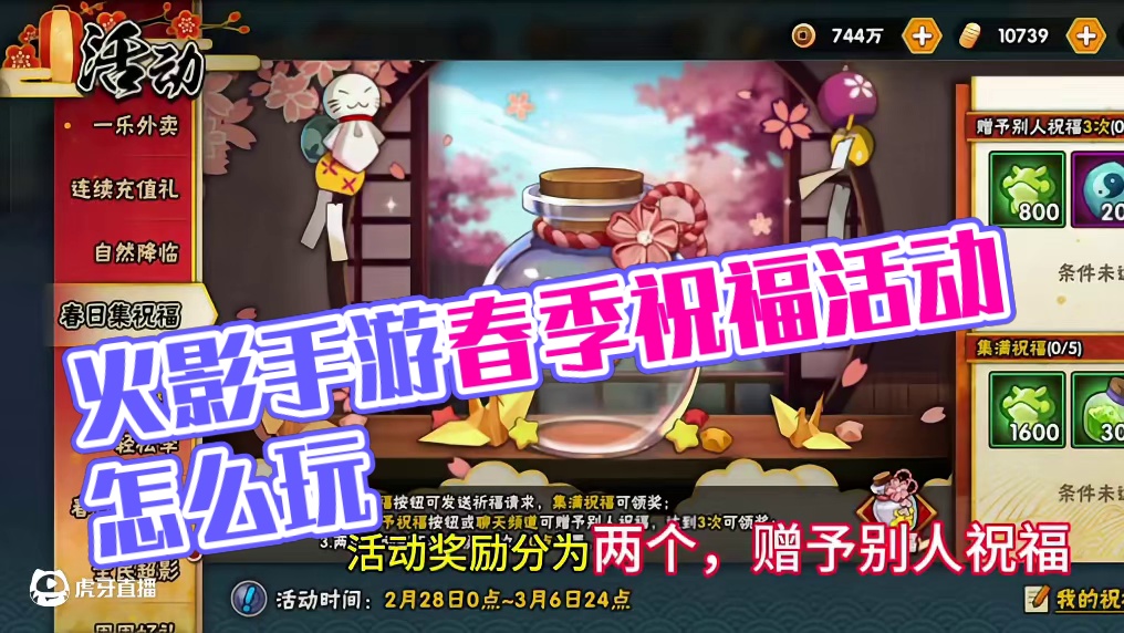 #火影忍者 #火影忍者手游 #火影手游大民 #春日集祝福 #内容启发搜索 火影忍者手游，春日集祝福攻