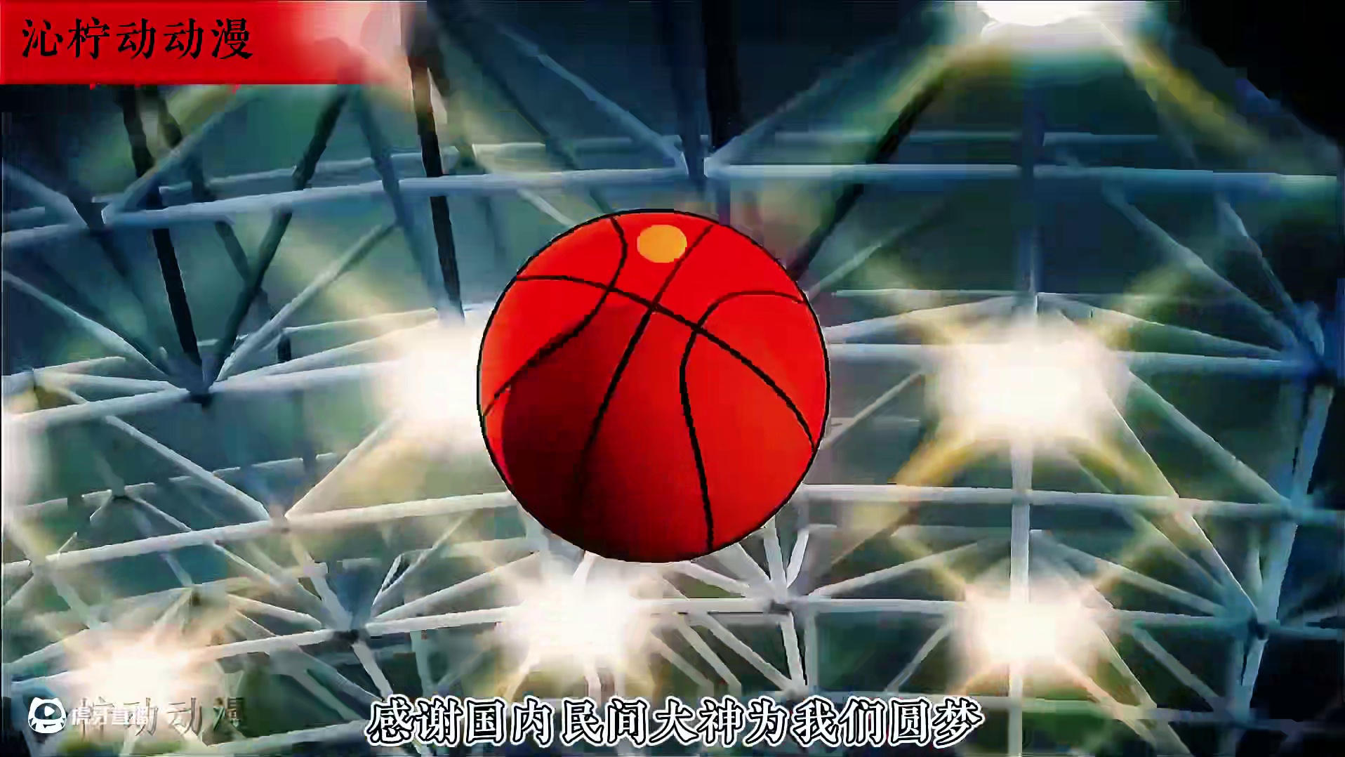 “全国大赛动画，完美还原湘北VS山王一战” #灌篮高手 #灌篮高手全国大赛 #篮球 #热血