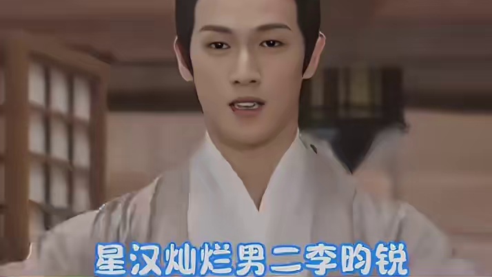 星汉灿烂想不到你是这样的袁善见。网友：建议毒哑袁善见。李昀锐 ：举起双手双脚赞成。