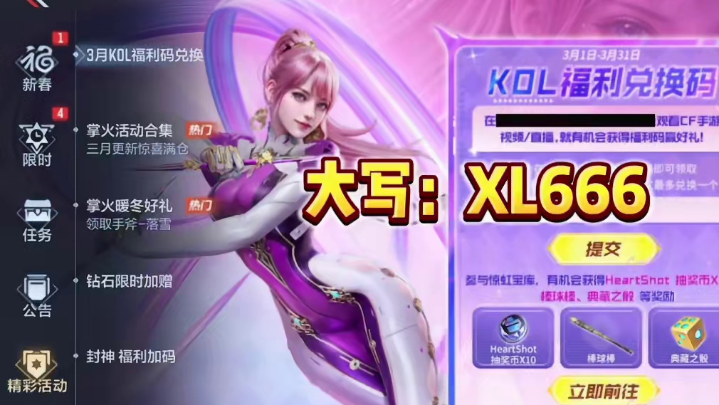 三月份最新隐藏回归活动来咯！#CF手游弦起惊虹 #CF手游