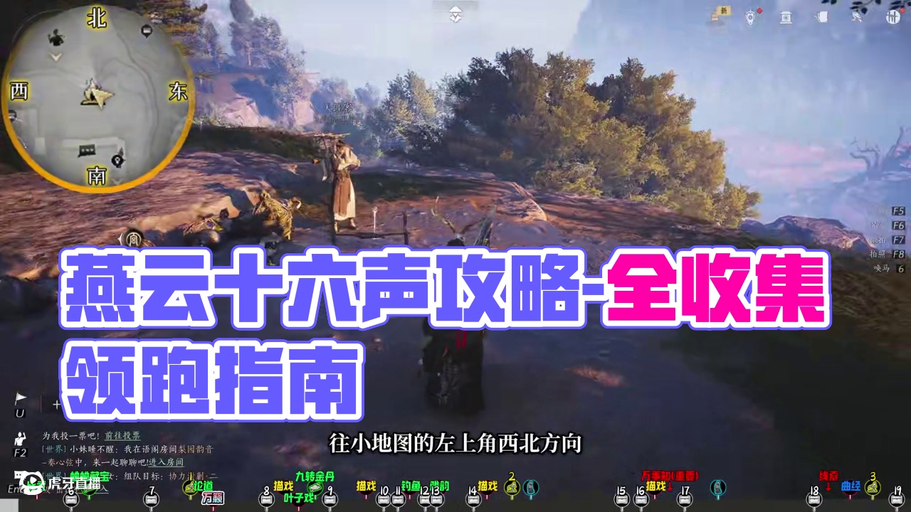 浮戏山2-宝箱(6-19)蹊跷(1-3)100%全收集一条龙领跑攻略#燕云十六声 #燕云十六声攻略 