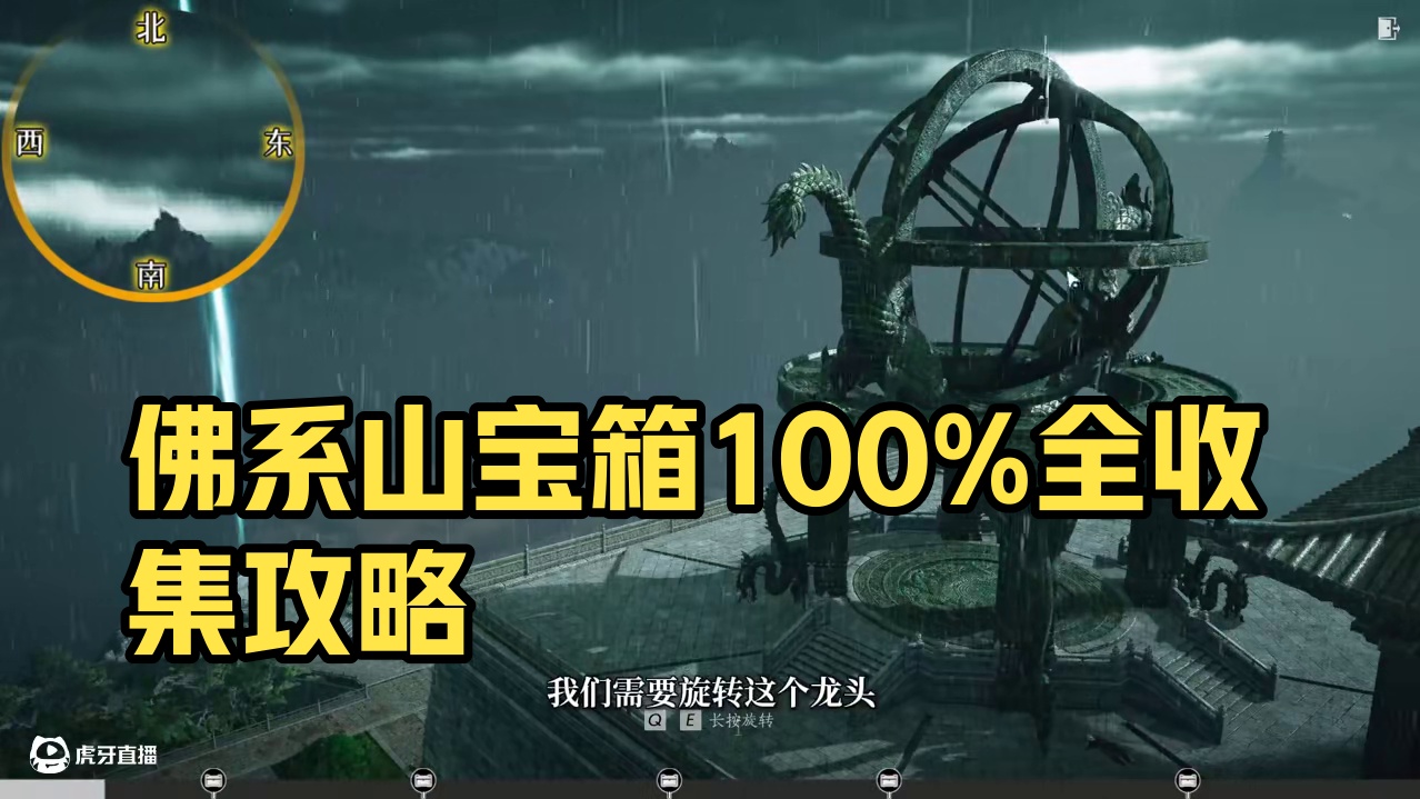 浮戏山1-宝箱(1-5)残章任务-白日参辰100%全收集一条龙领跑攻略#燕云十六声 #燕云十六声攻略