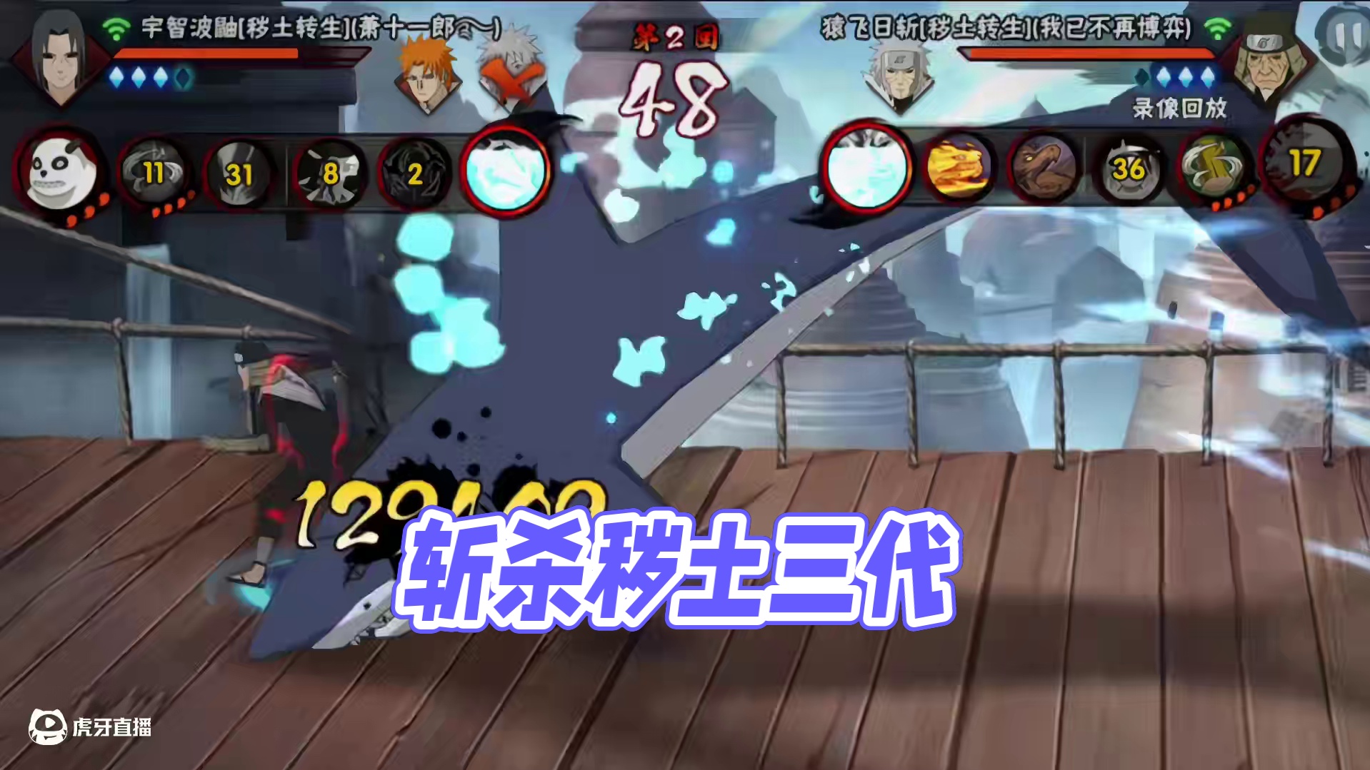 斩杀线到了#火影忍者手游 #秽土三代