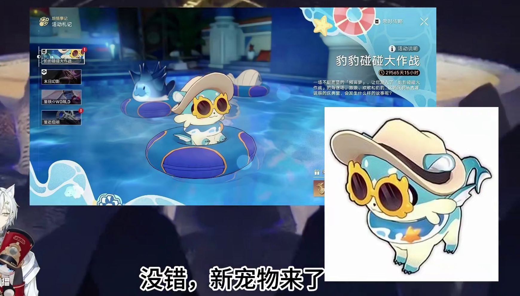 3.2新活动！新宠物！兑换限定5星？ #游戏日常 #崩坏星穹铁道攻略 #二次元 #崩坏：星穹铁道 #