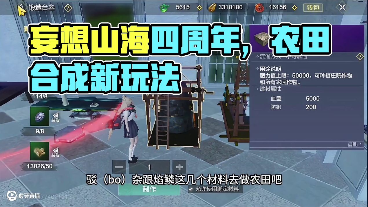 庭院农田，不要再用材料合成了，大荒跑跑图就有了！ #妄想山海 #妄想山海四周年