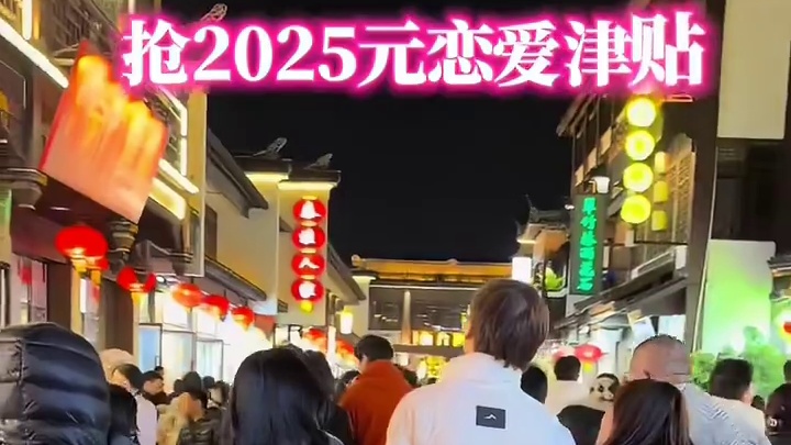 教你如何抢2025元恋爱津贴。左下角链接还在就还能抢2025恋爱补贴金。#街拍 #情侣日常 #202