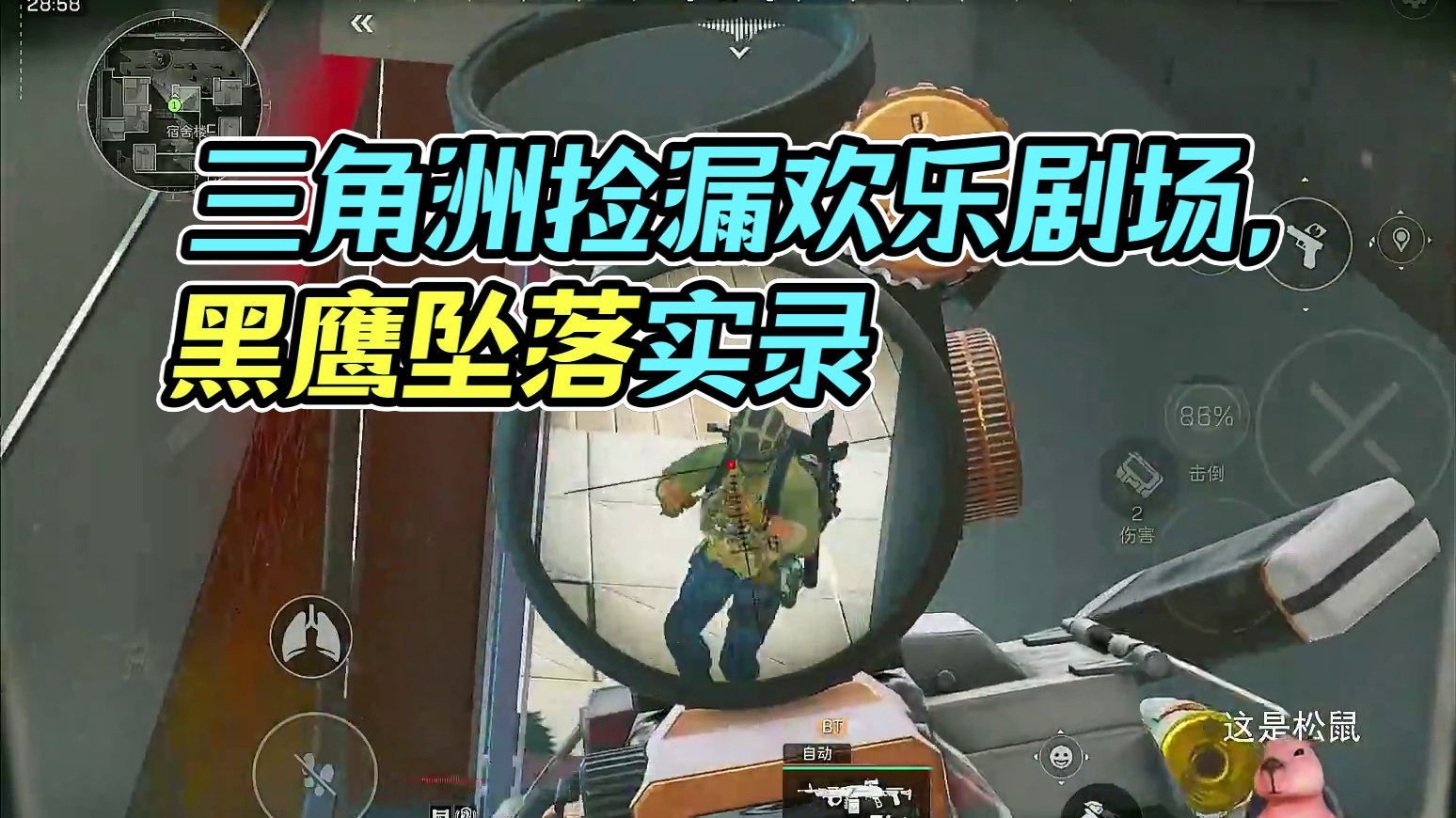 这波捡漏给我捡爽了啊，直接一千万撤离了！！！ #三角洲行动  #三角洲黑鹰坠落上线  #三角洲行动欢