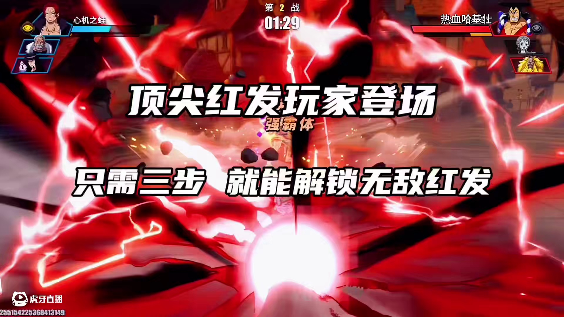 路奇削废了？ 没关系！那么拿出红发，只需三步就能无敌于竞技场#航海王热血航线 #海贼王 #真正能打的