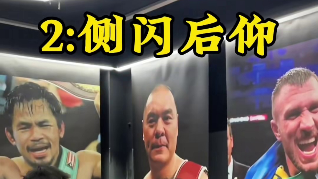 还不会拳击躲闪的，试试这几个动作吧？