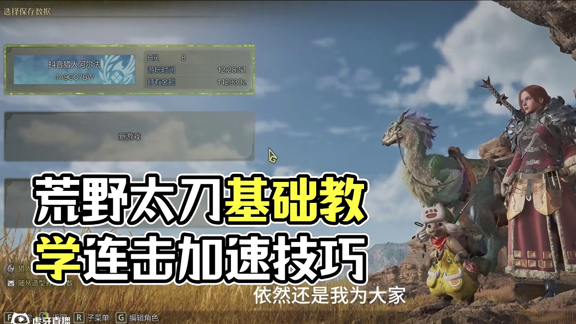 荒野太刀基础操作教学来啦！ #steam游戏 #怪物猎人荒野 #荒野太刀