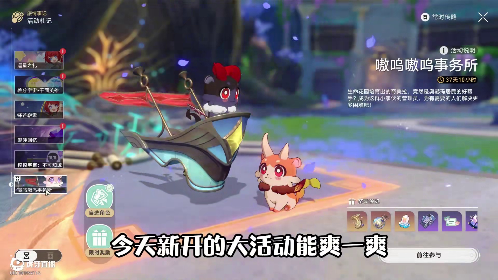 开服第三天，还剩一个小活动...这草长这么快的吗？ #崩坏星穹铁道 #门扉之启王座之终 #翁法罗斯之