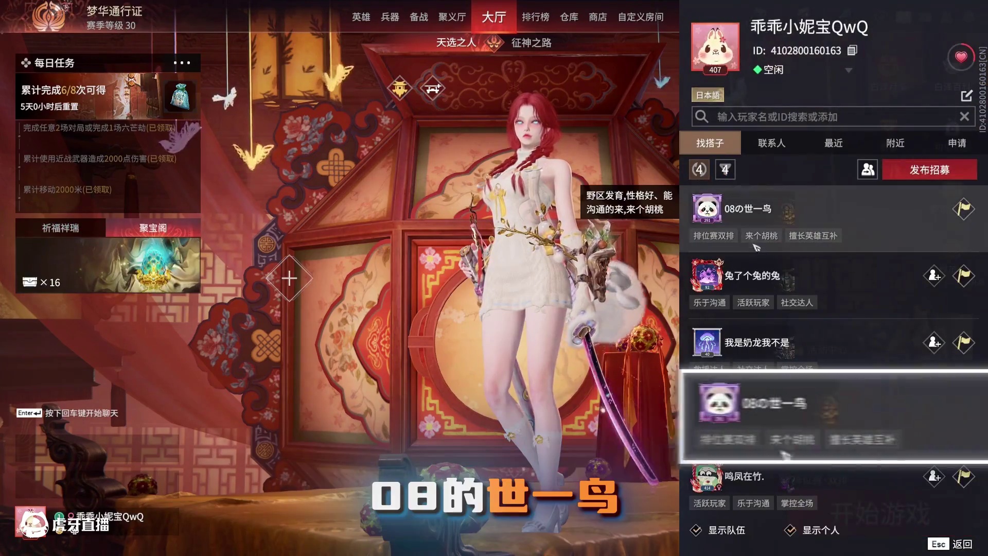 可以的嘛世一鸟#永劫无间全糖版