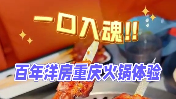 在武康大楼旁边的百年洋房，吃一顿重庆火锅是种什么样的体验？#洋房火锅 #俊家老灶火锅 #谁懂这一口火