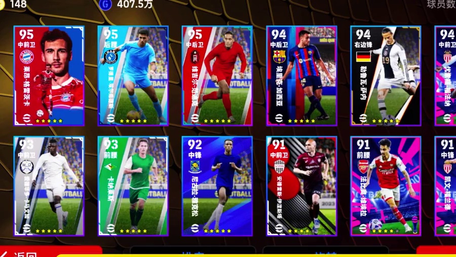 队套联赛居然能出货？ #实况足球手游 #易球成名计划