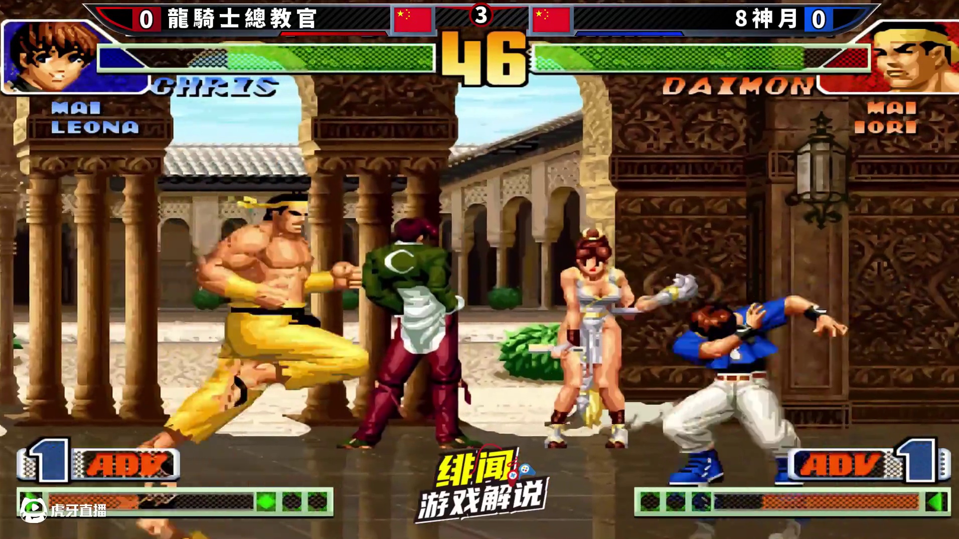 拳皇98c：两位世界级王者把立回玩到极致，大道至简拉扯到最后一秒