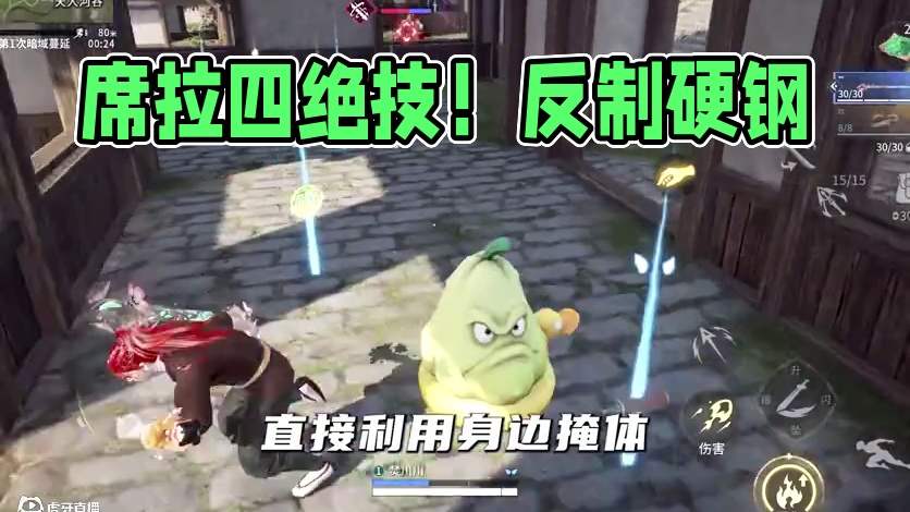 正面硬钢！反制席拉的4大技巧！#永劫无间手游吉星赛季 #永劫无间手游 #永劫手游席拉