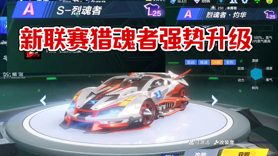 新联赛车烈魂者强度全面分析！