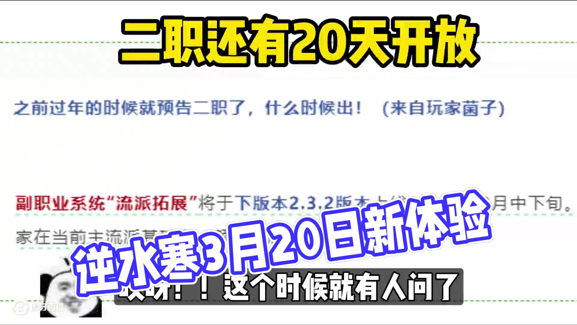 逆水寒全民制作人~