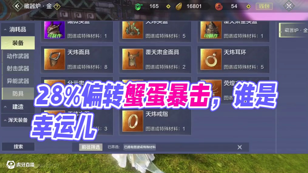 是稀有的28%偏转将蟹蛋！开局还暴击了鸿蒙？ 