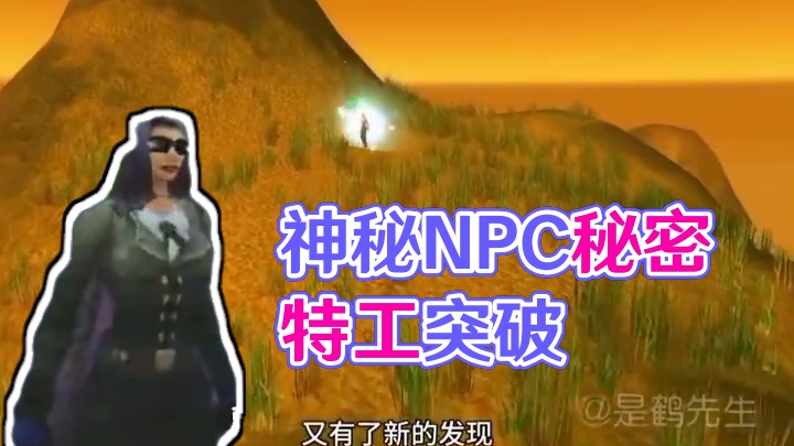 魔兽世界神秘NPC秘密特工！#魔兽世界 #魔兽世界怀旧服 #魔兽世界plus #艾泽拉斯的秘密