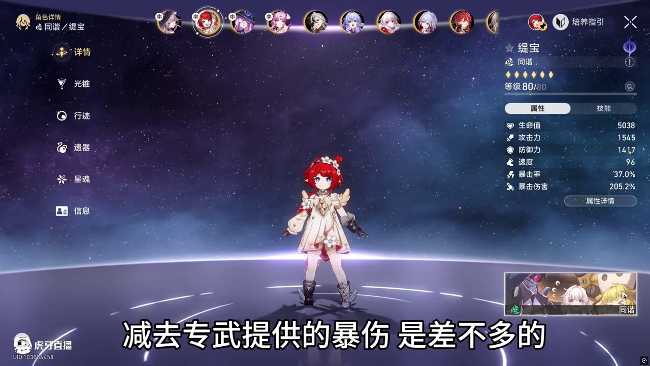 试用缇宝面板真的有那么夸张吗？只能说中规中矩，遗器跟毕业的差太多了#崩坏星穹铁道#门扉之启王座之终 