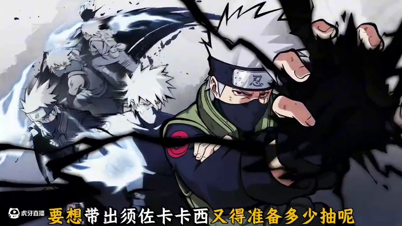 五十抽首付保底可以获得多少片绯流琥碎片！要想带出须佐卡卡西又得准备多少抽！这期视频告诉你！ #火影忍