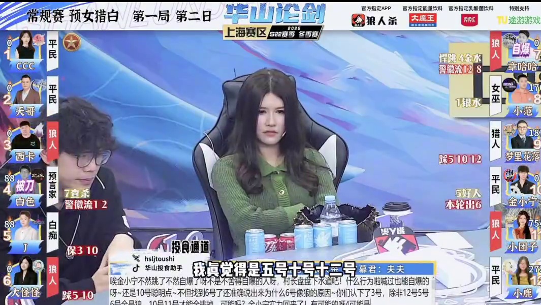 谁是白神？
#狼人杀 #华山论剑狼人杀