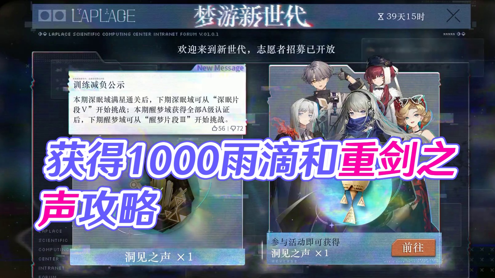 醒梦域5分钟得大量雨滴和洞见之声 #重返未来1999 #重返未来1999攻略 #游戏内容风向标 #疯