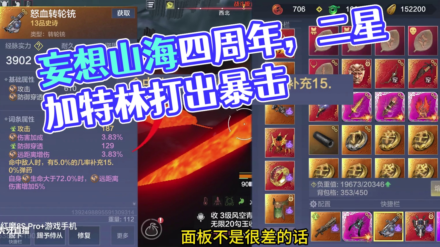 一把转轮铳，一个词条，2星天愚也是可以照样拿捏！ #妄想山海 #妄想山海四周年