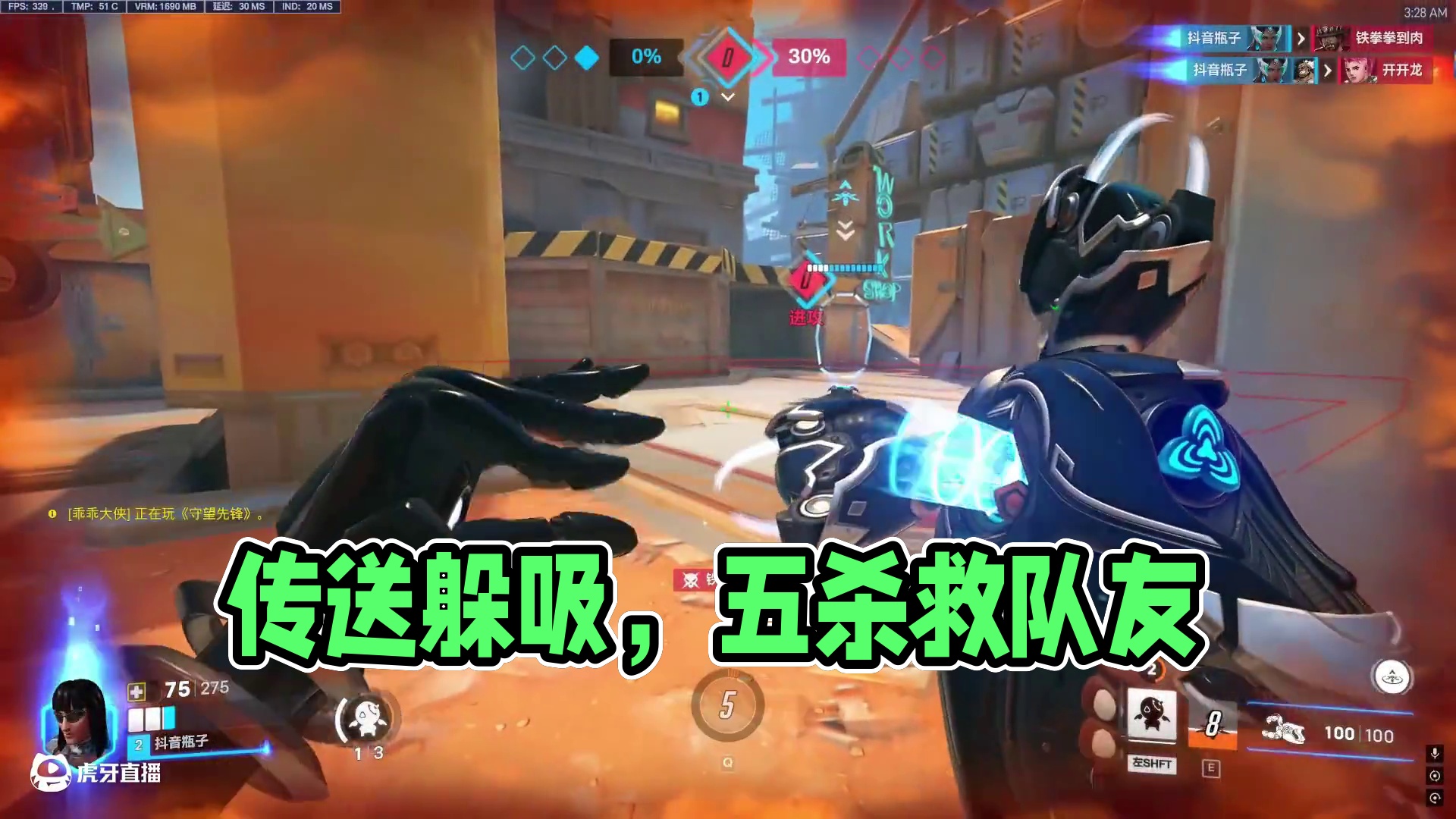 传送躲吸，滋起来 #守望先锋 #守望先锋2 #守望先锋归来